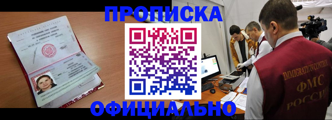 прописка для школы в Томске