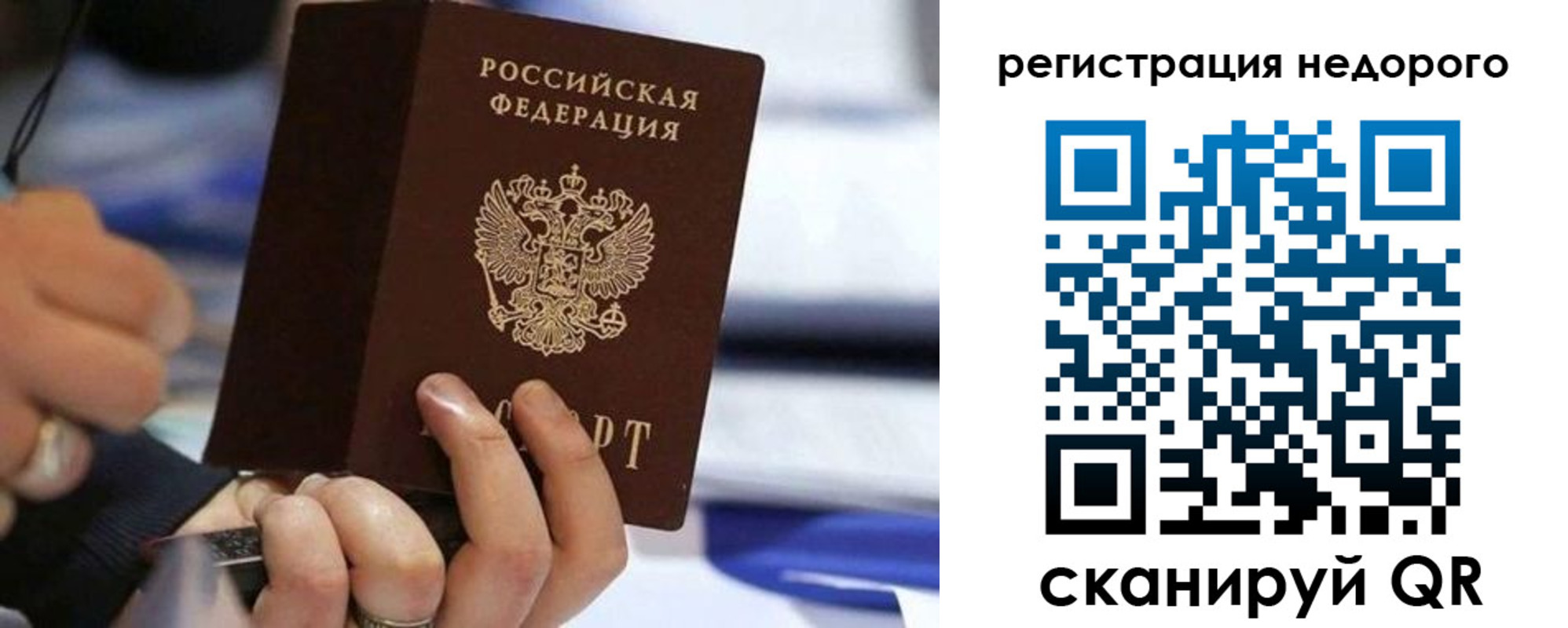 прописка законно в Томске