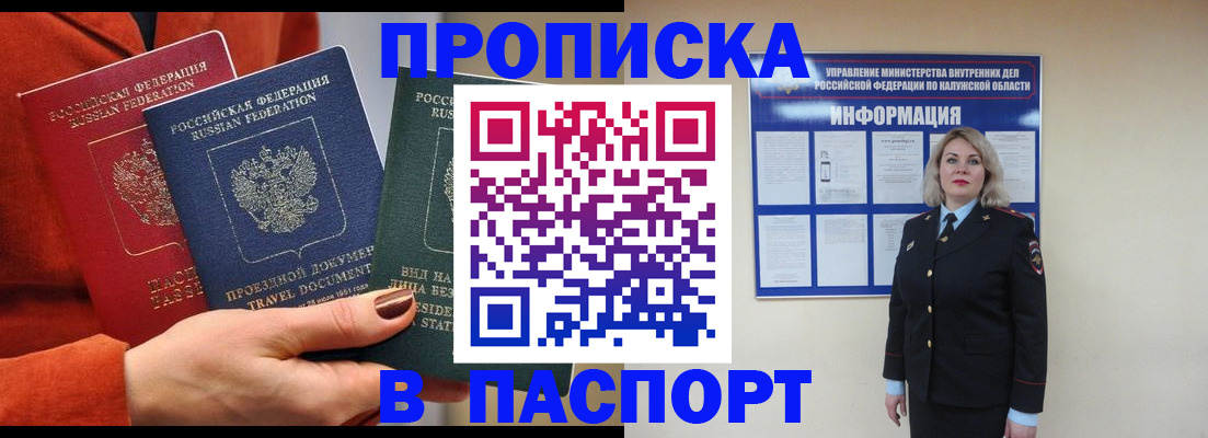 прописка для военкомата в Томске