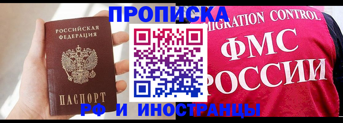 временная регистрация в Томске