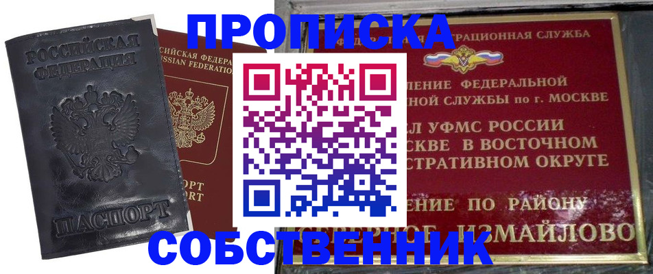 прописка для работы в Томске