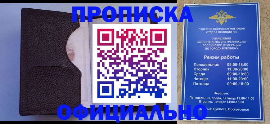 прописка 2025 в Томске
