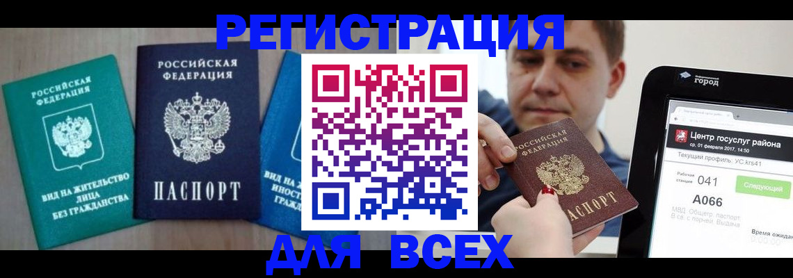 временная регистрация законно в Томске