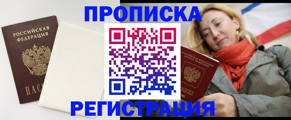 временная регистрация в Томске