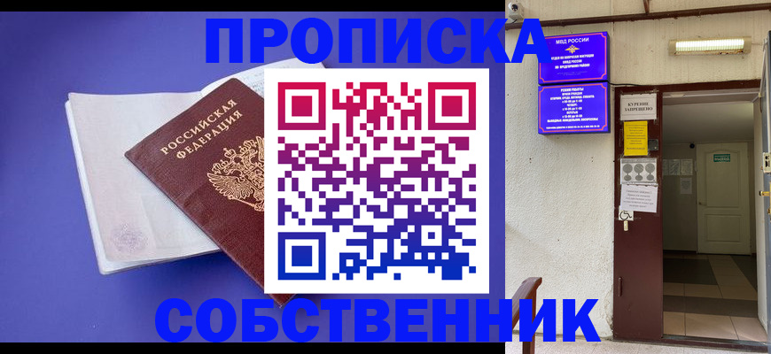 временная регистрация 2025 в Томске