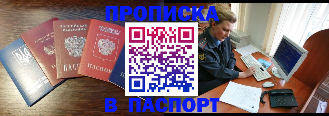 временная регистрация поиск в Томске