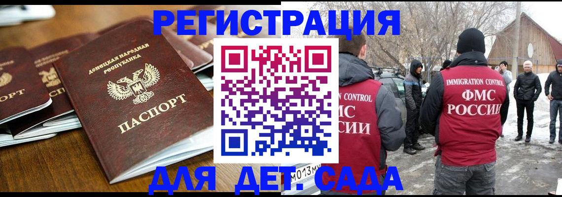 прописка ребенка в Томске