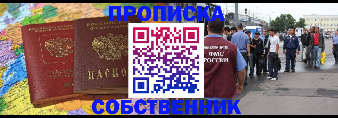 временная регистрация законно в Томске