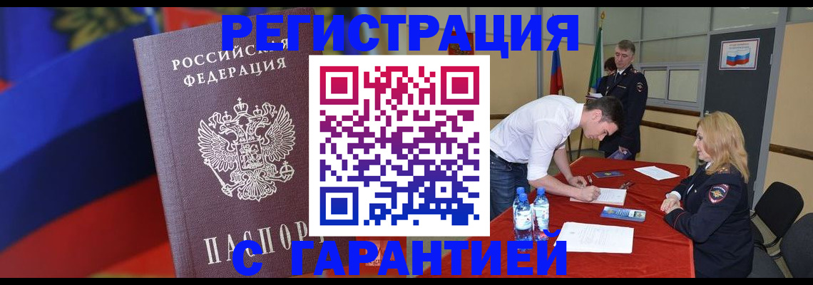 временная прописка в Томске